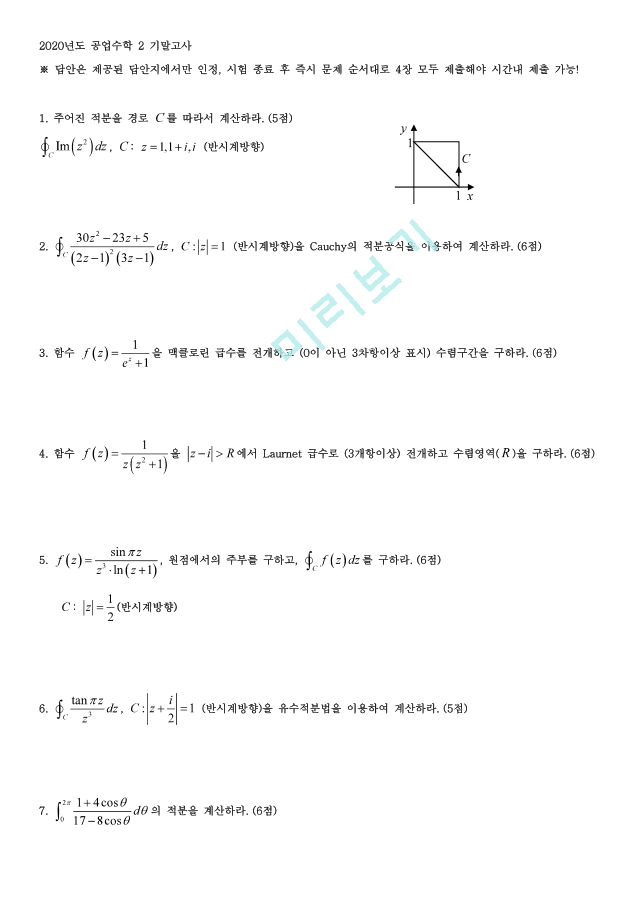 [한양대학교 족보] 공업수학2 17 18 19 20 기출.pdf